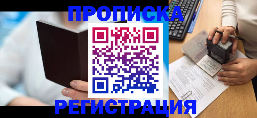 временная прописка в Сорске